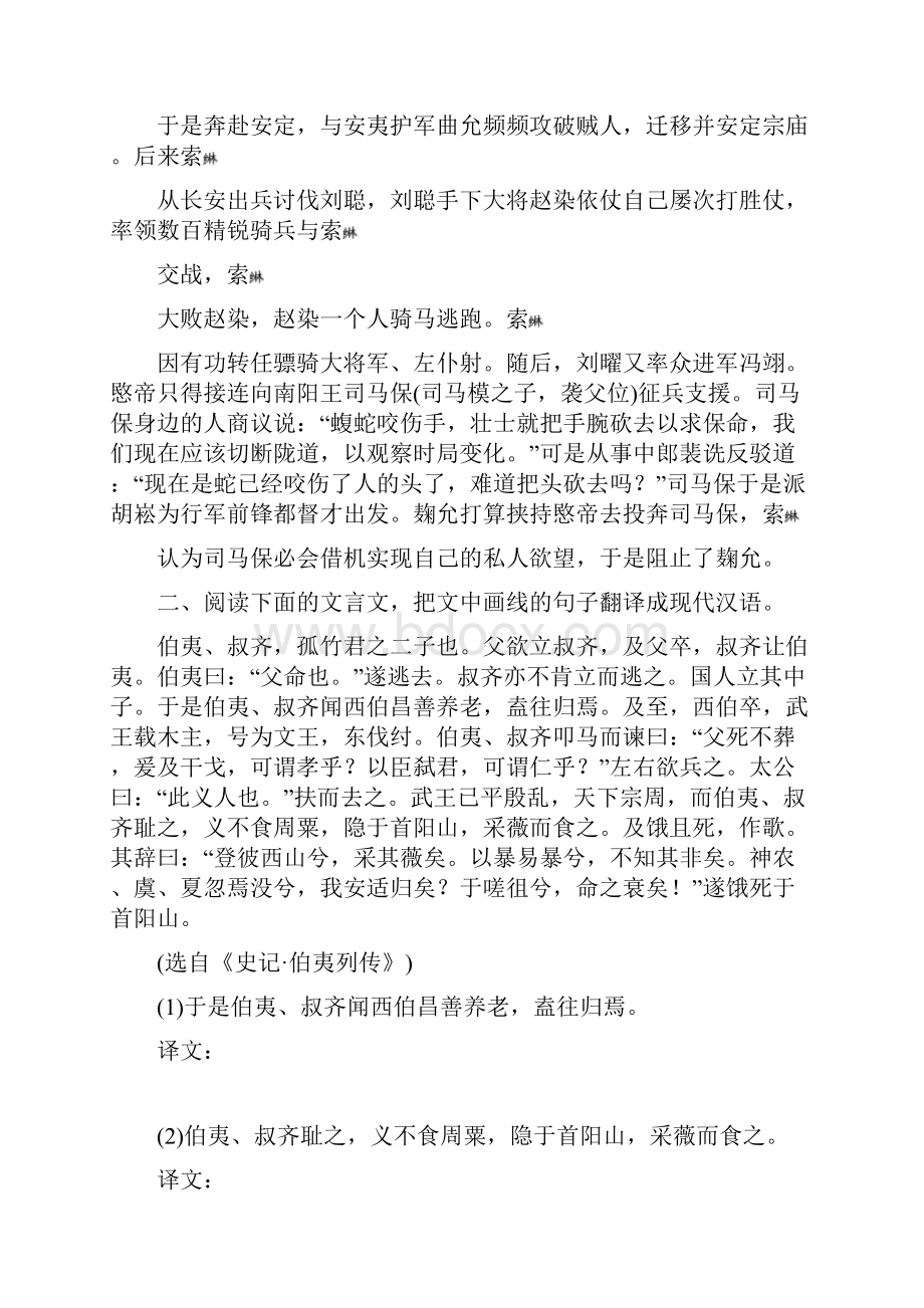 1704文言文翻译题配套检测附详细答案.docx_第3页