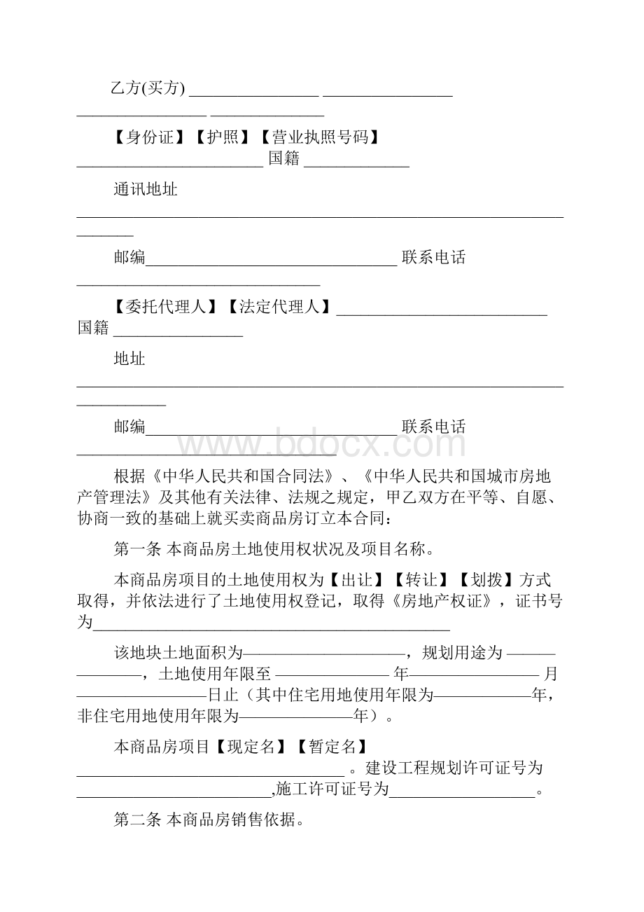 重庆市商品房买卖合同范本范文.docx_第3页