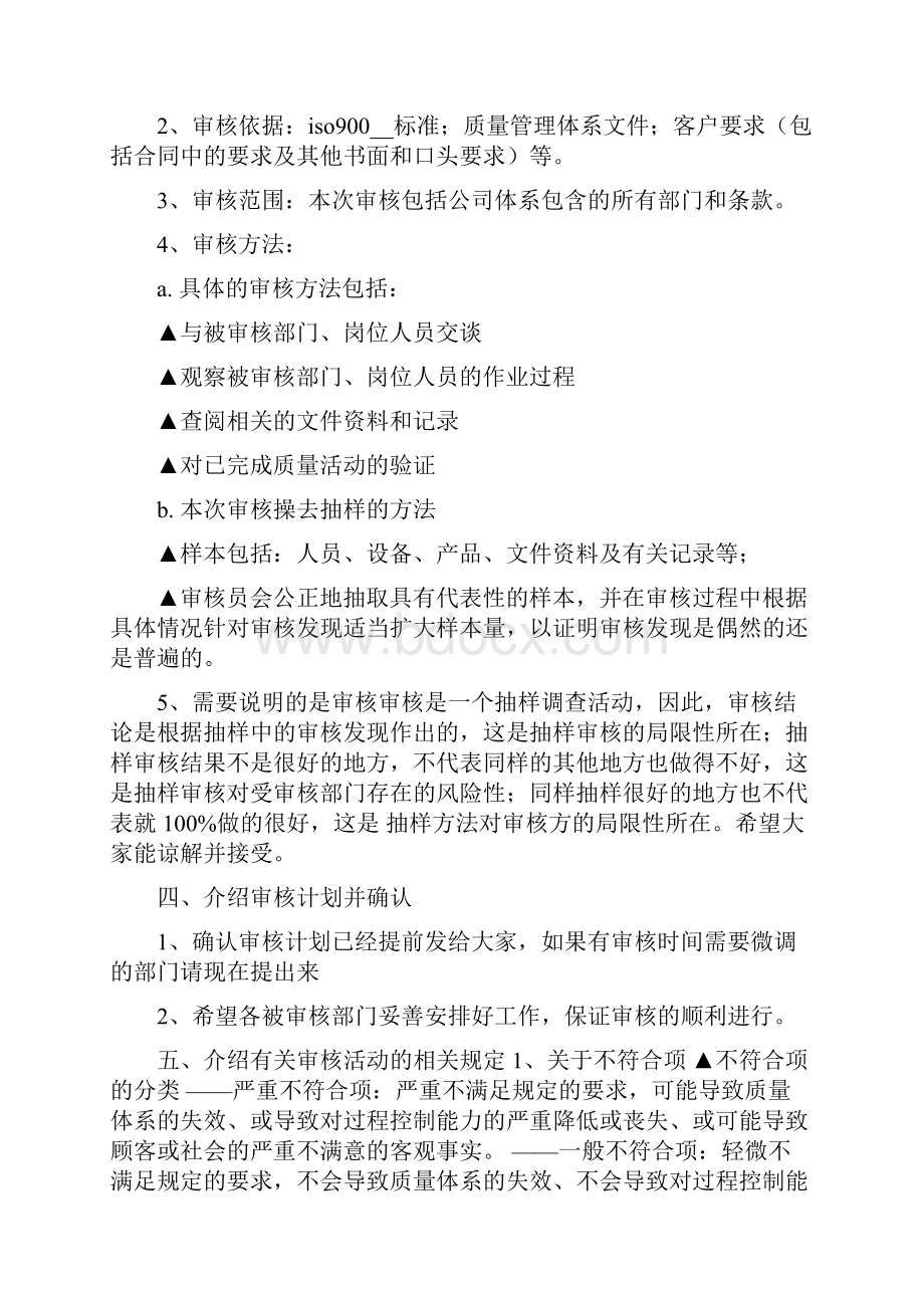 内审 会议发言稿精选多篇.docx_第3页