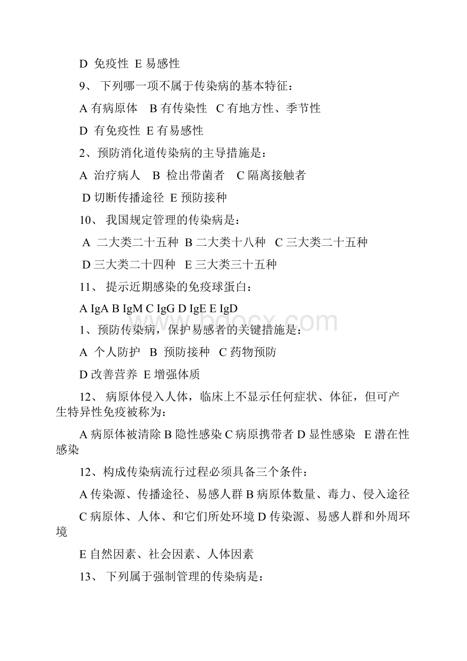 传染病学试题库.docx_第2页