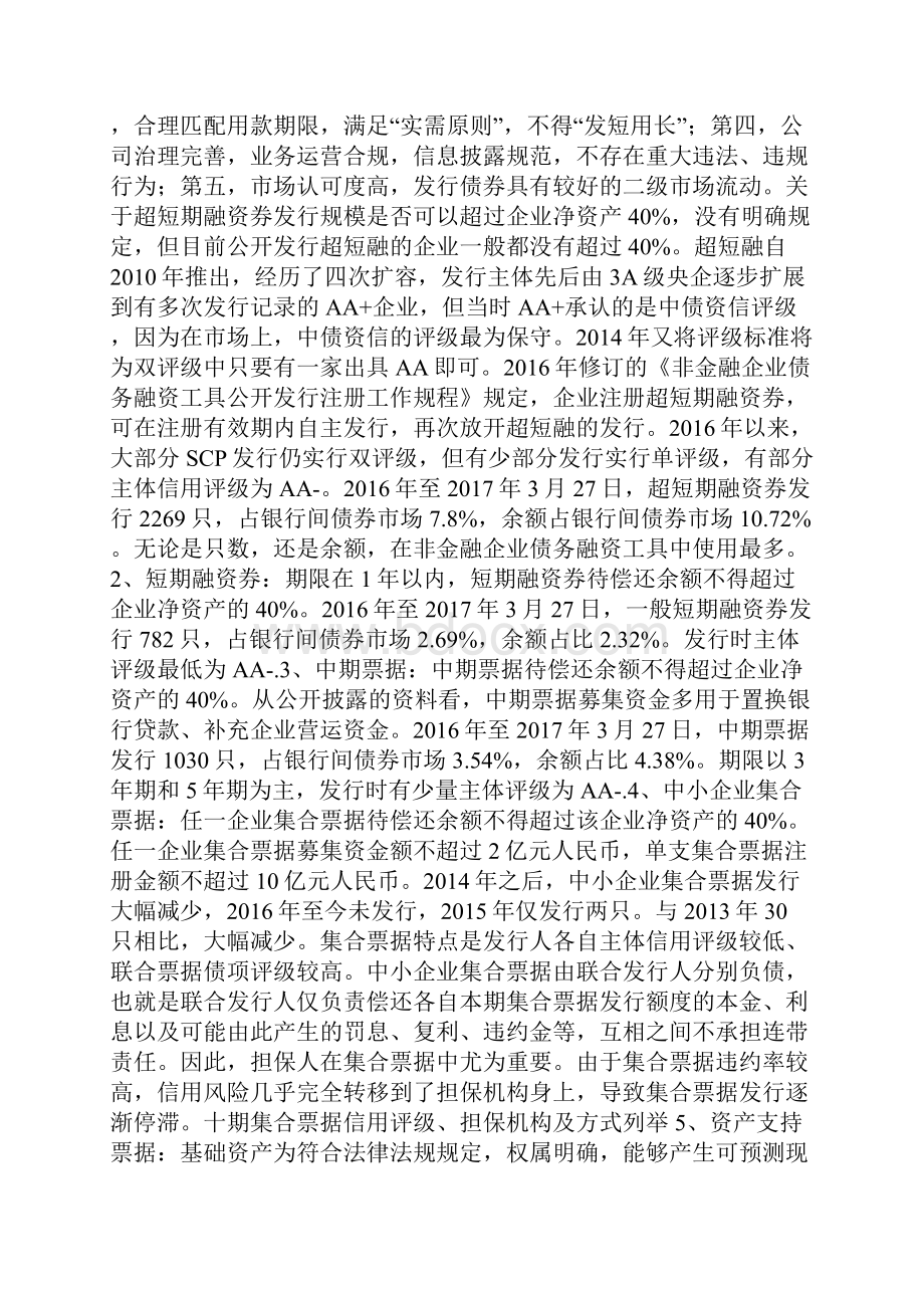 一文读懂银行间债券市场及发行条件.docx_第2页