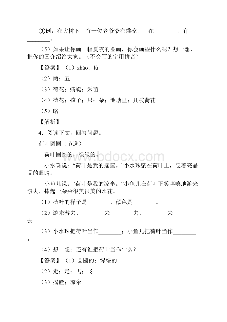 一年级下册阅读理解解题技巧分析及练习题含答案.docx_第3页