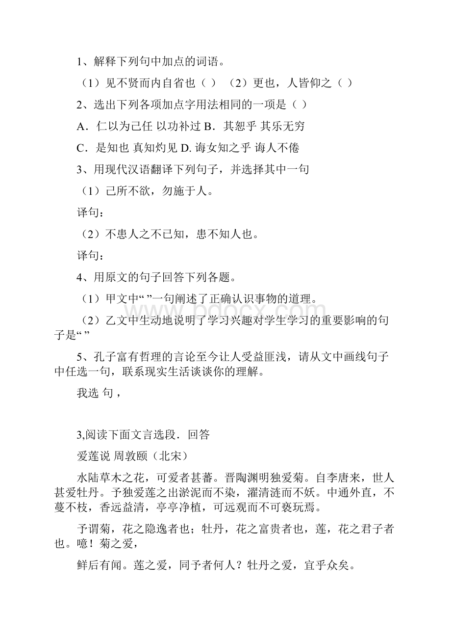 高考语文蛇冯至专题1.docx_第2页