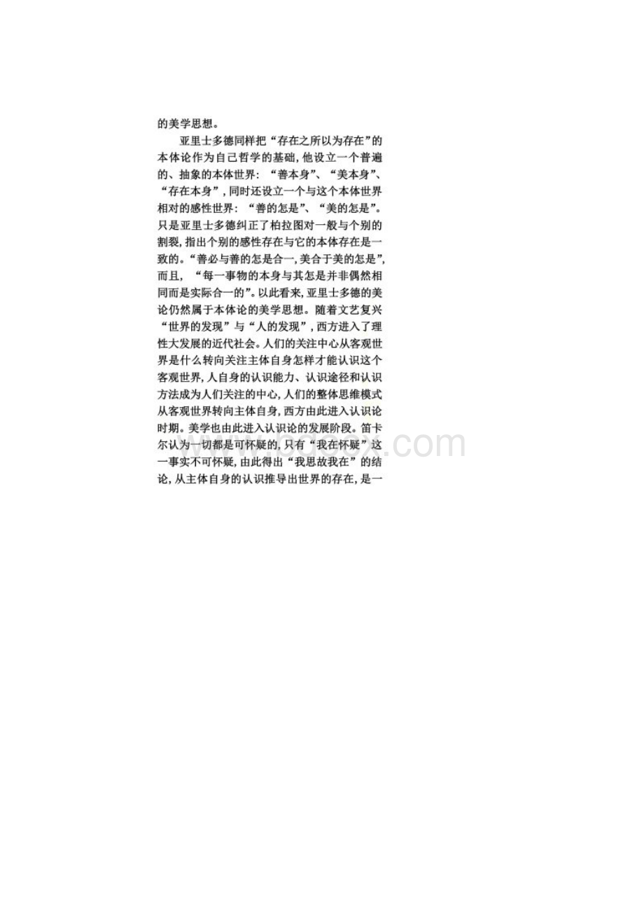 中西方美学的历史与发展.docx_第2页