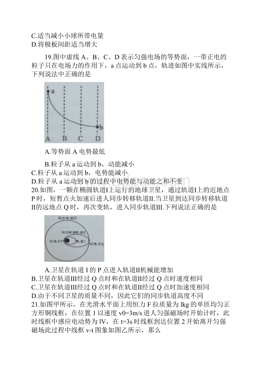 广东省东莞市届高三上学期期末教学质量检查 理综物理.docx_第3页