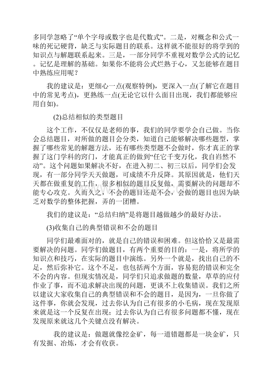 新初一数学的知识点及重点难点.docx_第3页