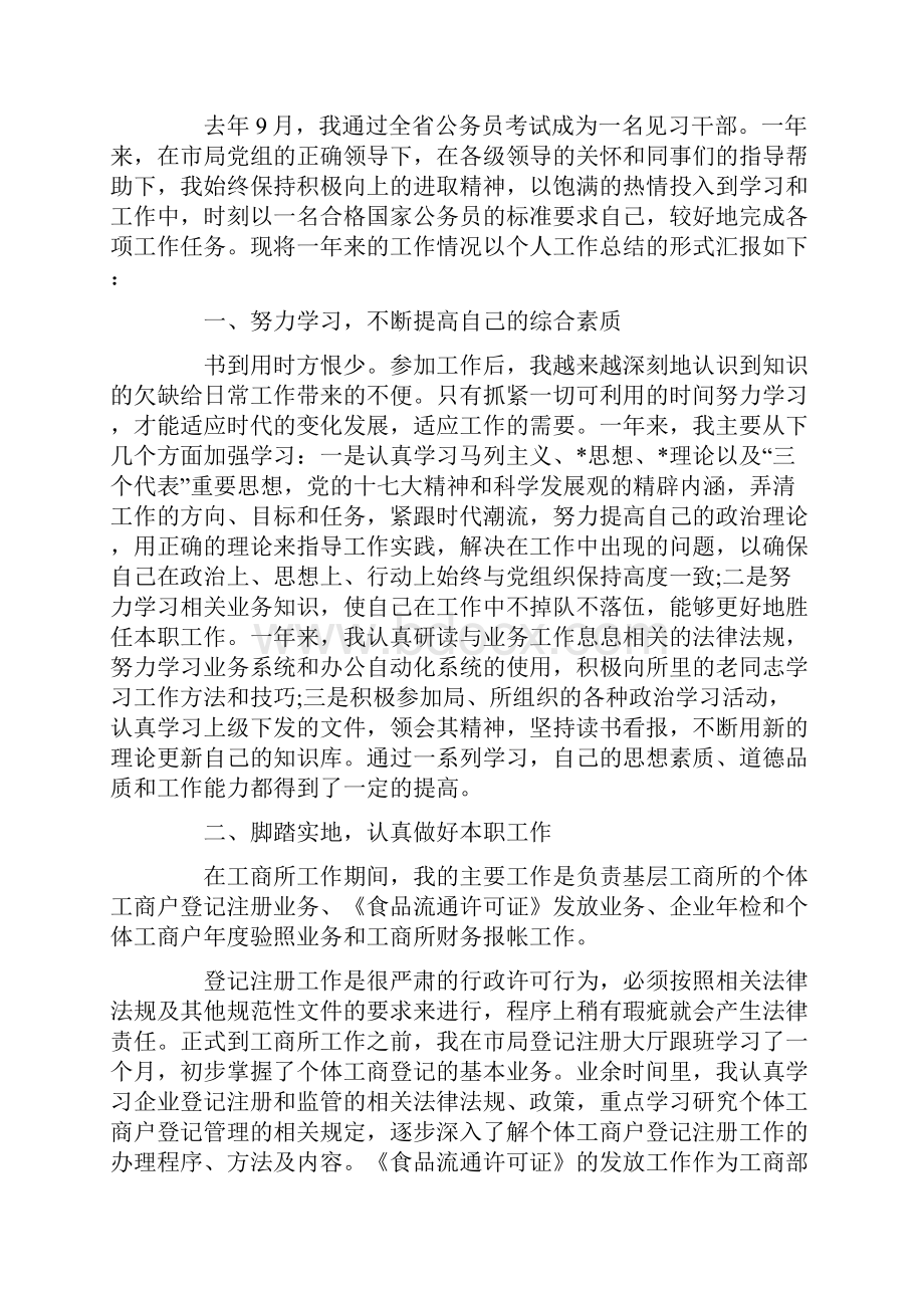 公务员试用期满个人工作总结10篇.docx_第3页