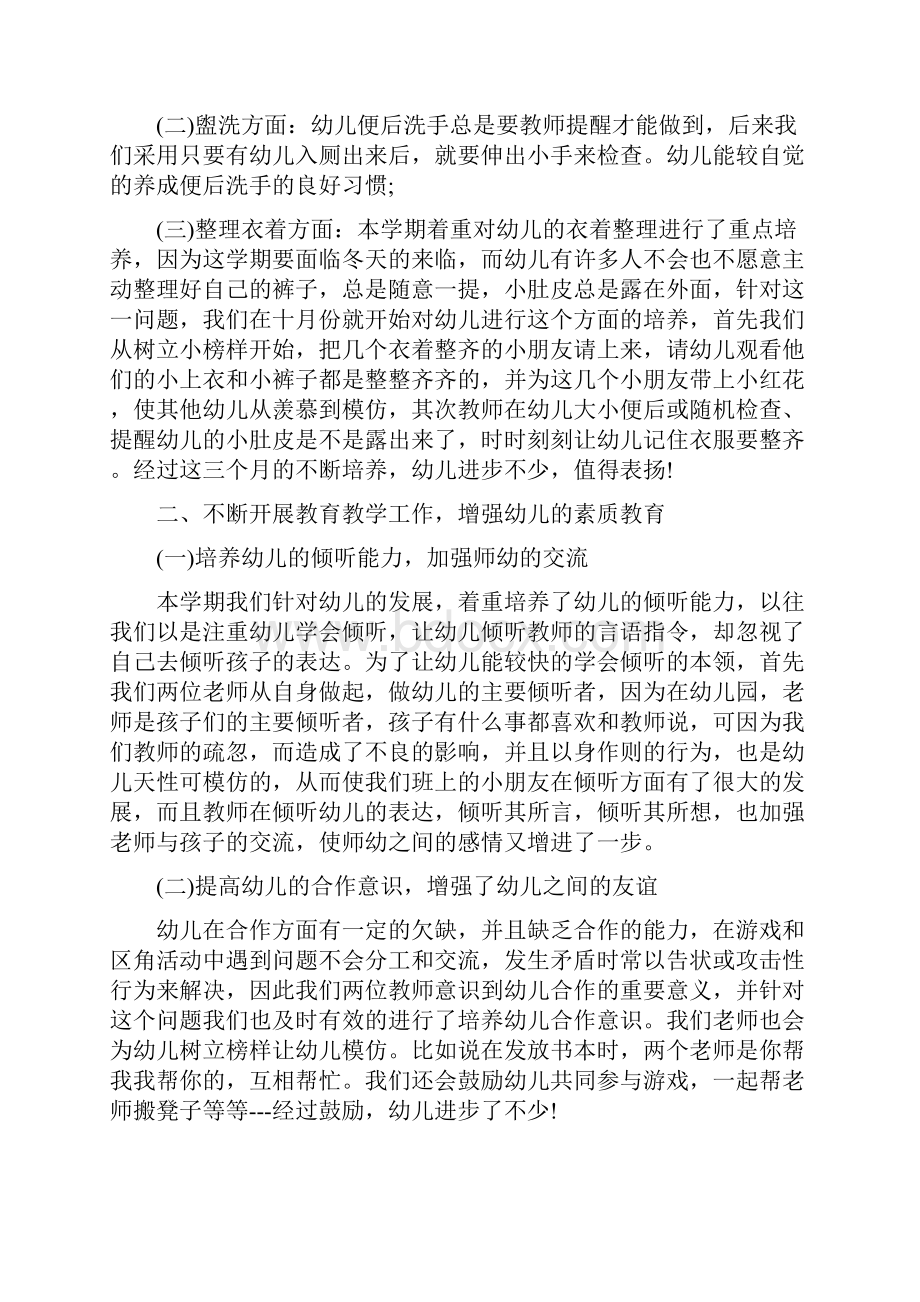 范本教育文化中班上学期安全工作总结多篇范文.docx_第2页