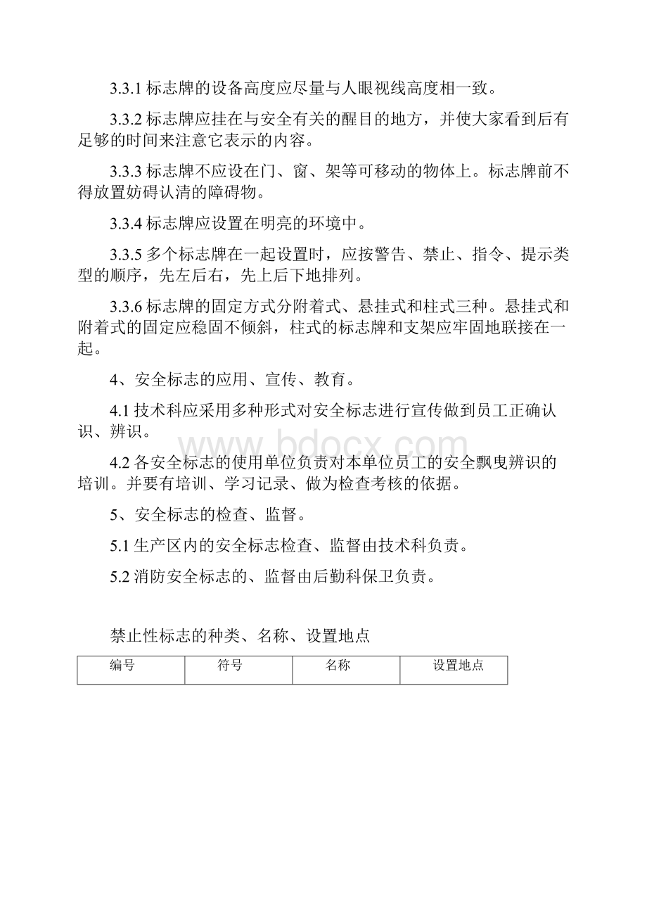 安全警示标识管理制度.docx_第2页