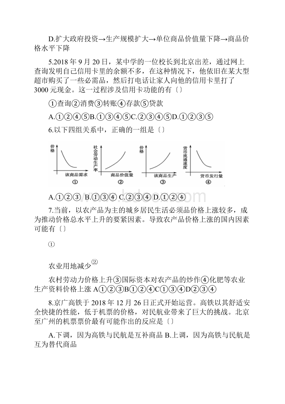 黑龙江鹤岗一中1213学年高一上期末考试政治.docx_第2页