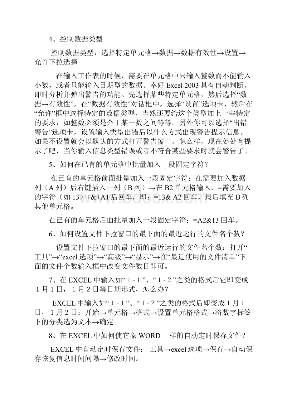 excel表格的基本操作实用技巧大全.docx_第2页