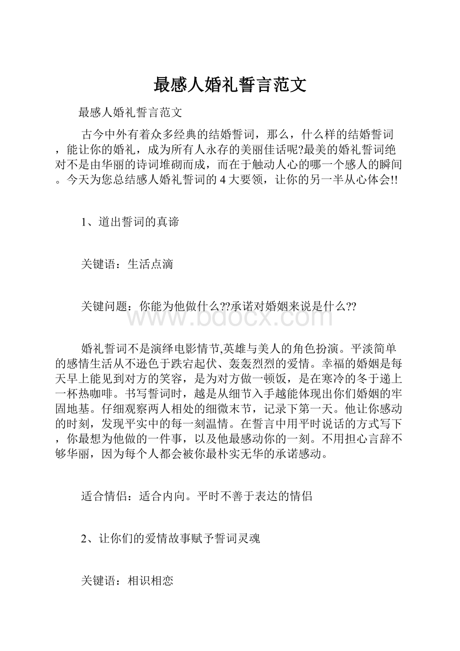 最感人婚礼誓言范文.docx