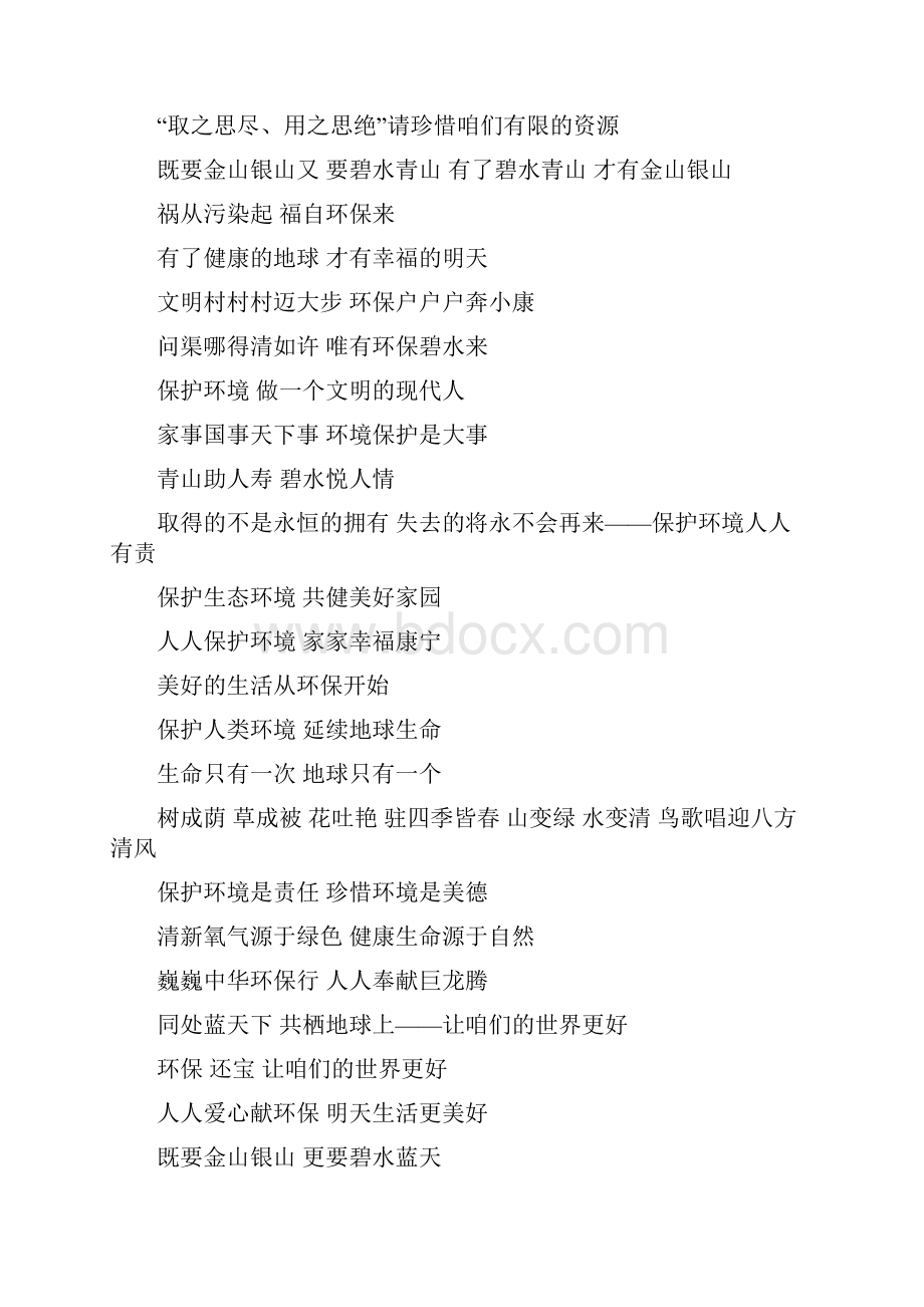 绿色环保宣传口号大全.docx_第3页