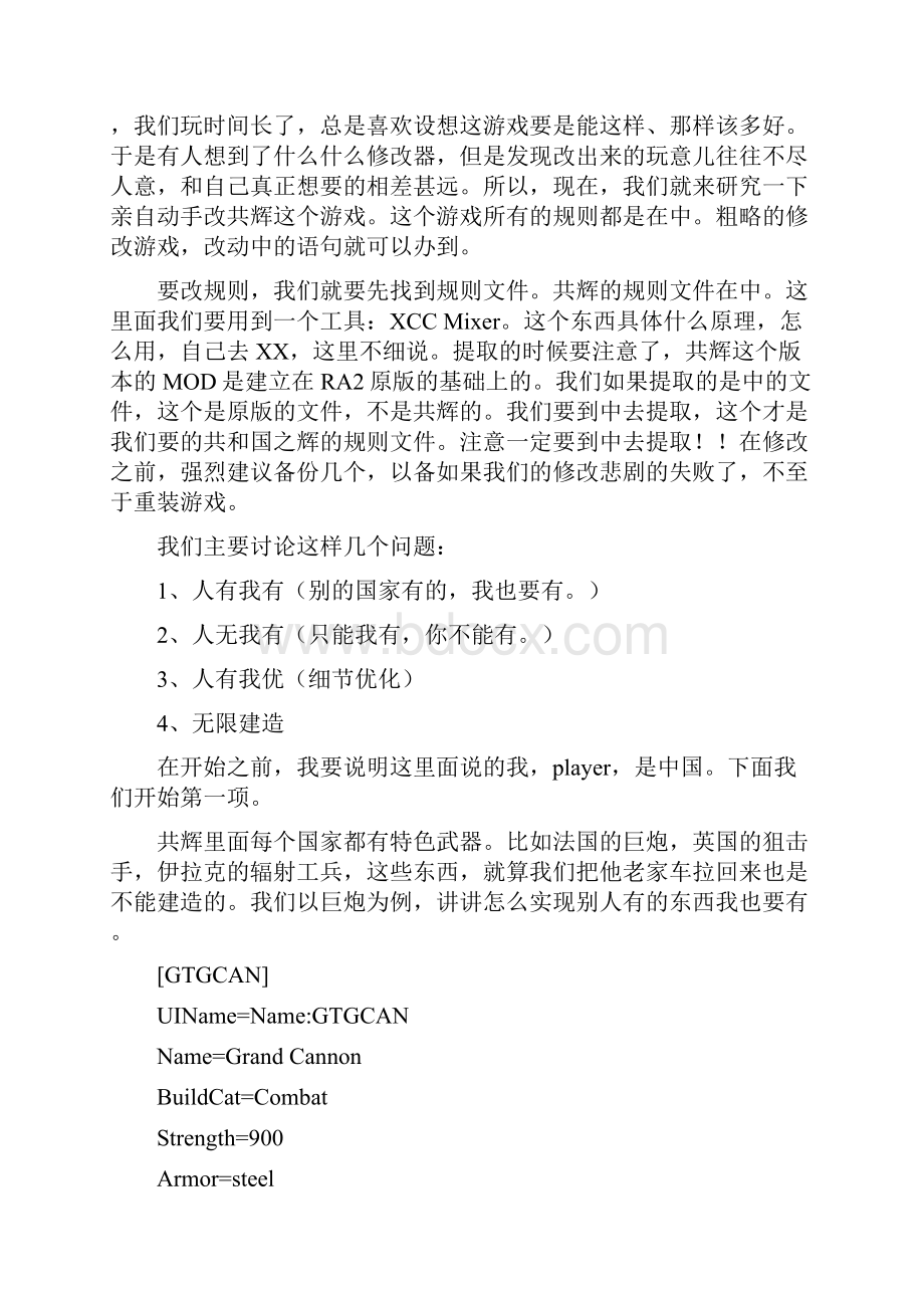 红警2共和国之辉rulesini修改菜鸟教程.docx_第2页