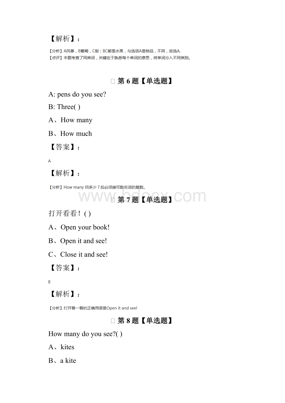 人教版小学英语三年级下册Unit 6 How many复习巩固.docx_第3页