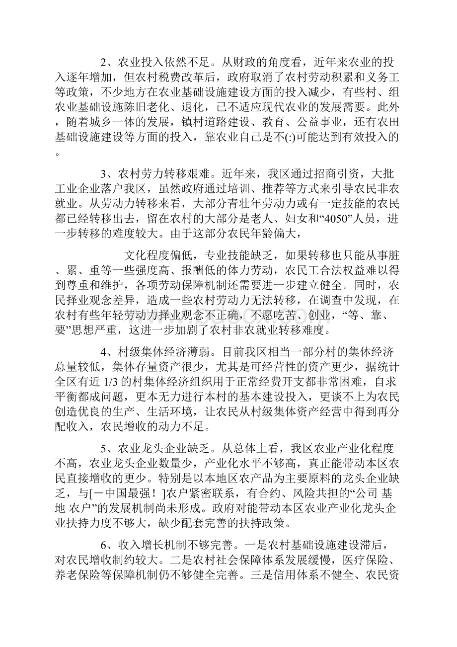 建立和完善农民增收长效机制的调研报告.docx_第3页