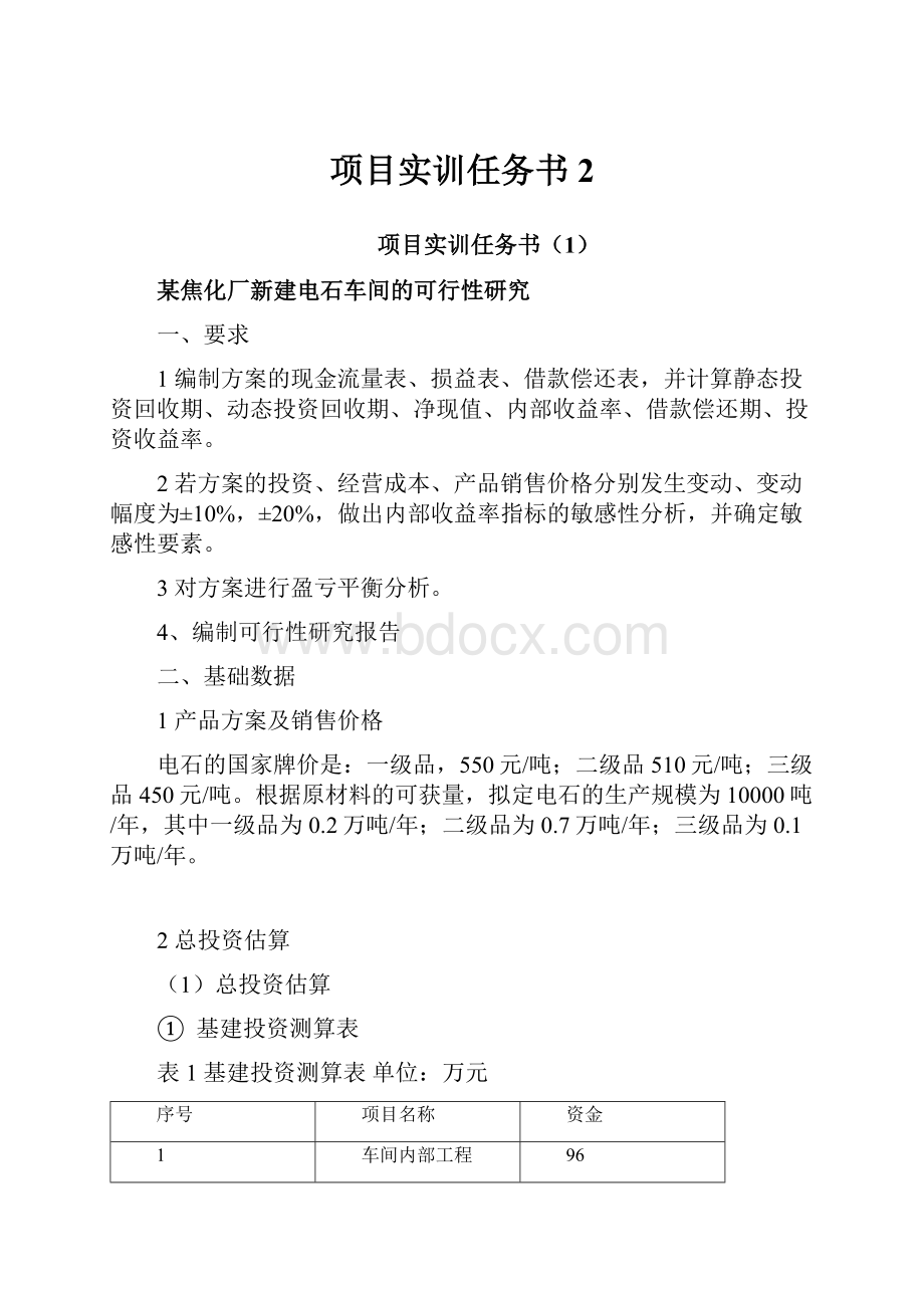 项目实训任务书 2.docx_第1页