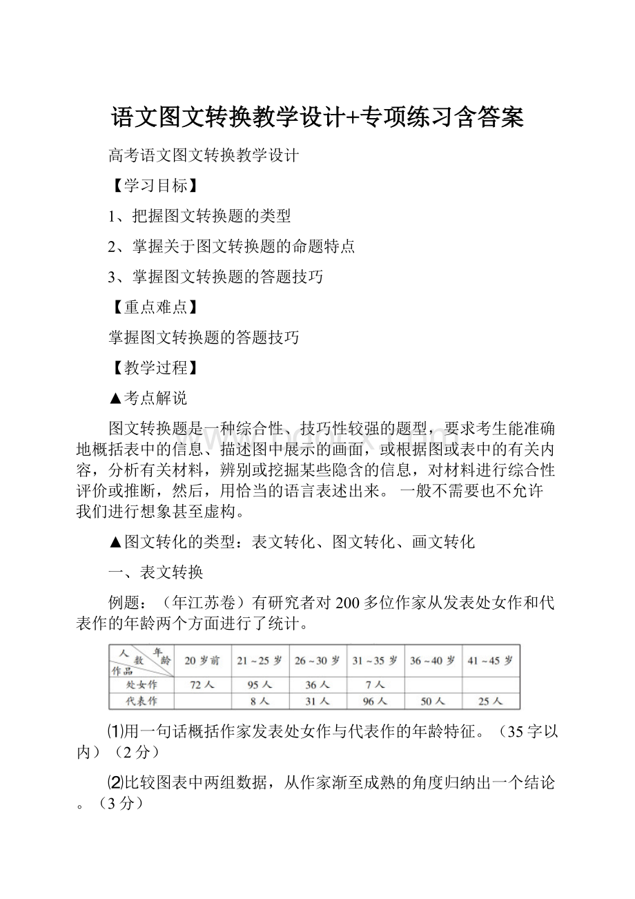 语文图文转换教学设计+专项练习含答案.docx_第1页