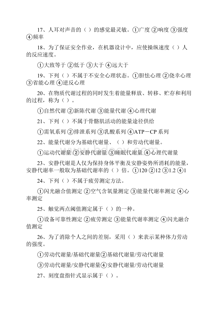 人机工程学试题答案总结.docx_第3页