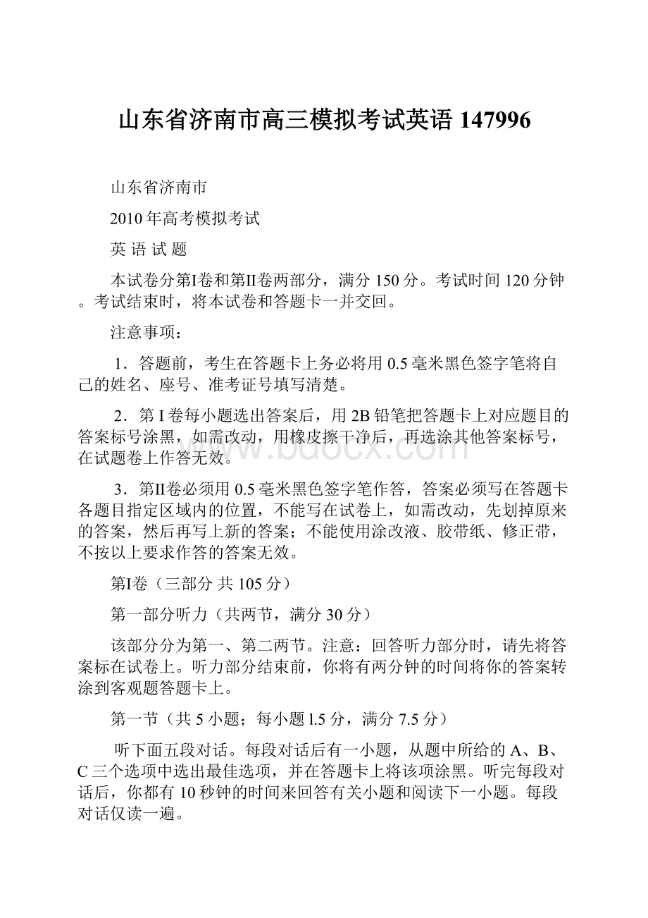 山东省济南市高三模拟考试英语 147996.docx_第1页