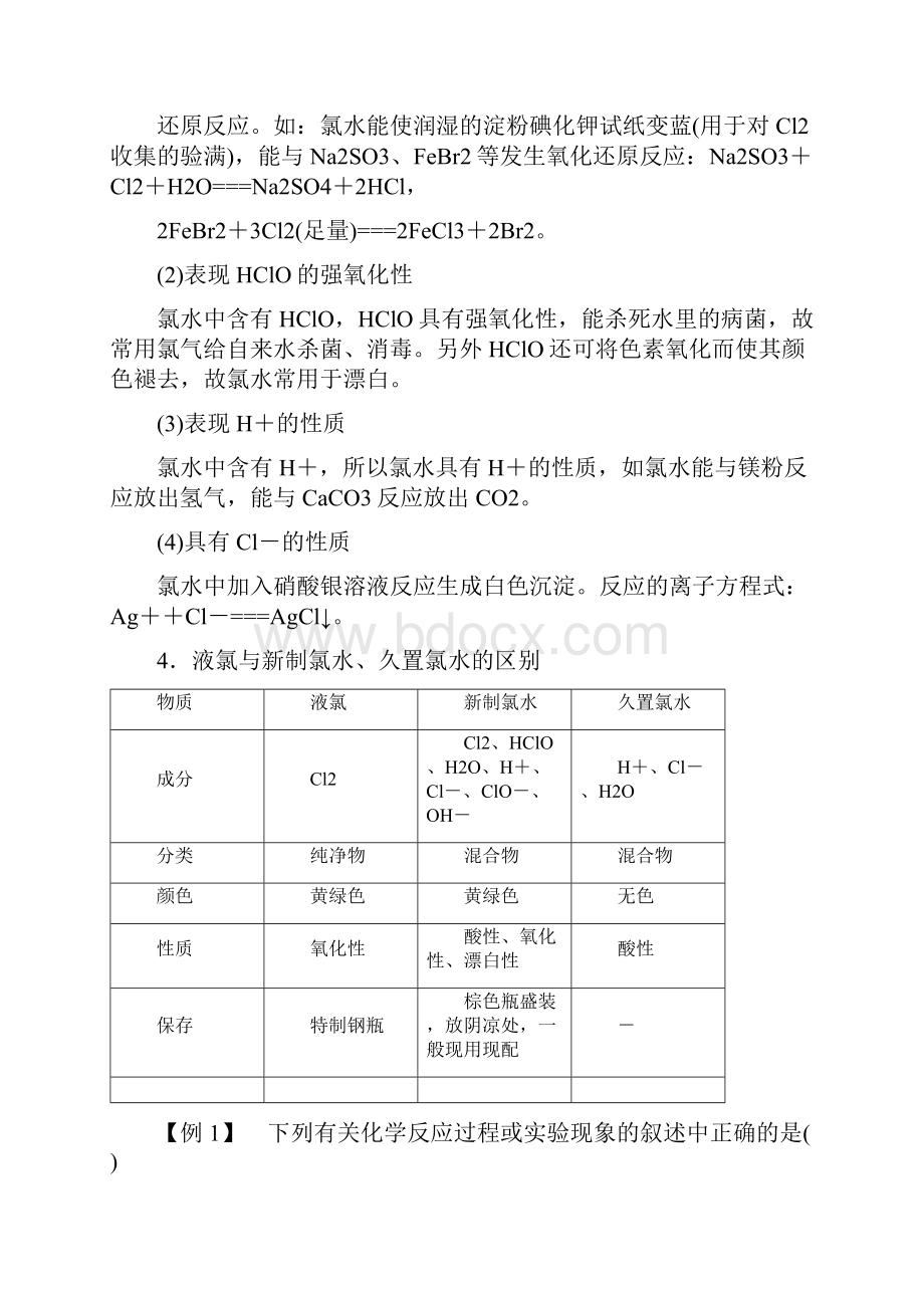 高中化学专题2从海水中获得的化学物质本专题重难点突破学案苏教版必修1.docx_第2页