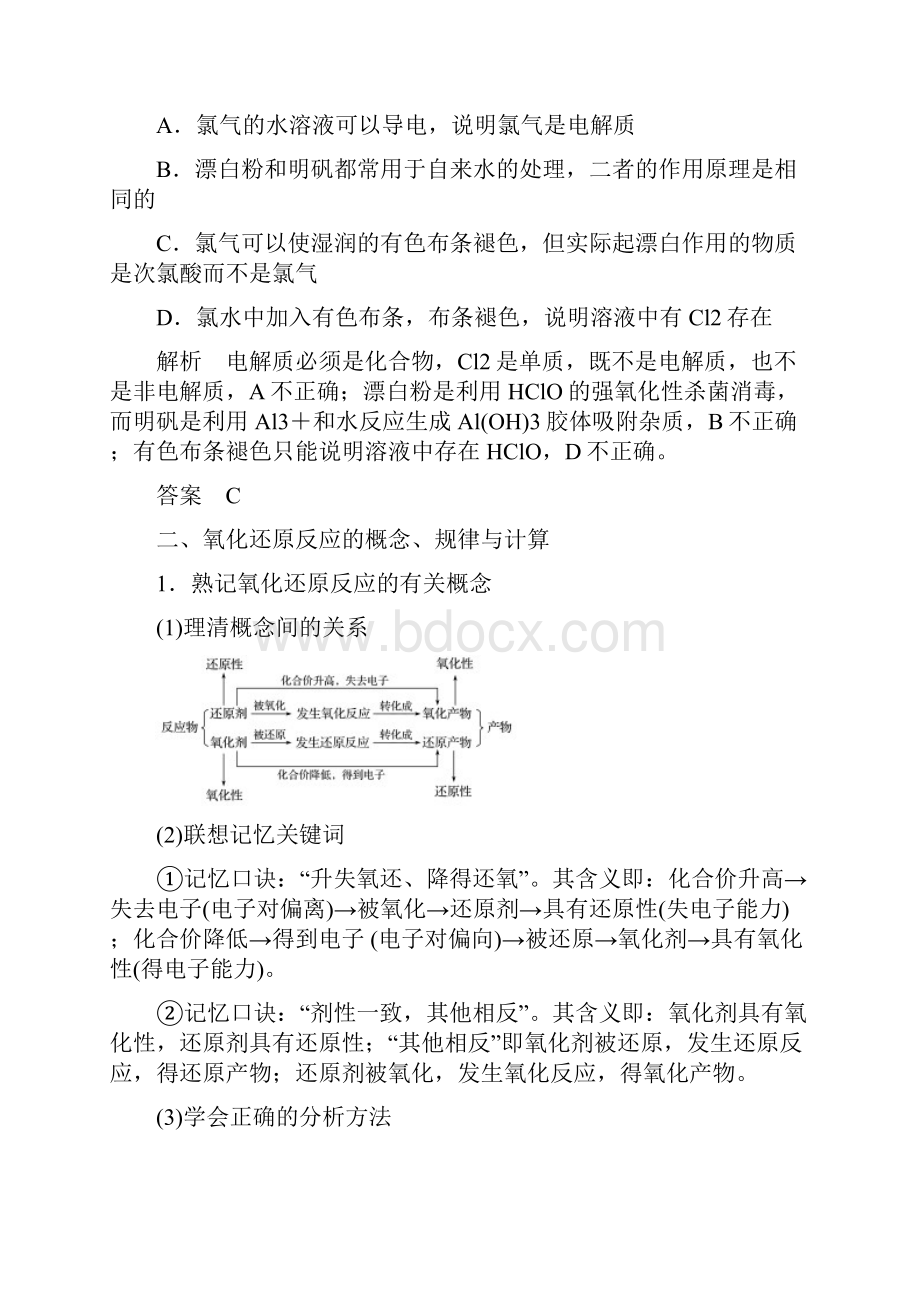 高中化学专题2从海水中获得的化学物质本专题重难点突破学案苏教版必修1.docx_第3页