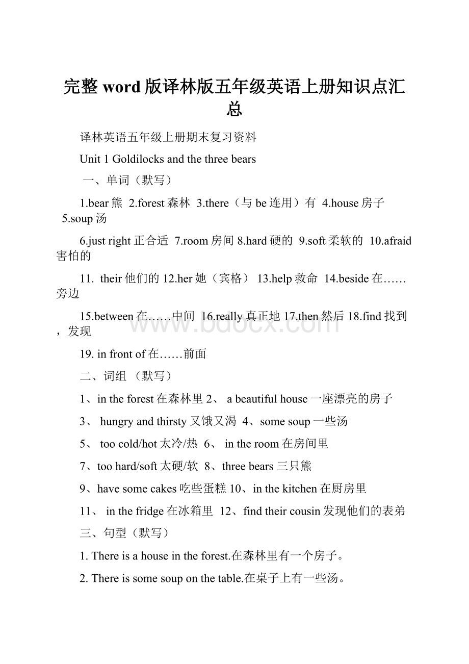 完整word版译林版五年级英语上册知识点汇总.docx