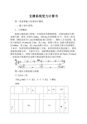 支撑系统受力计算书.docx