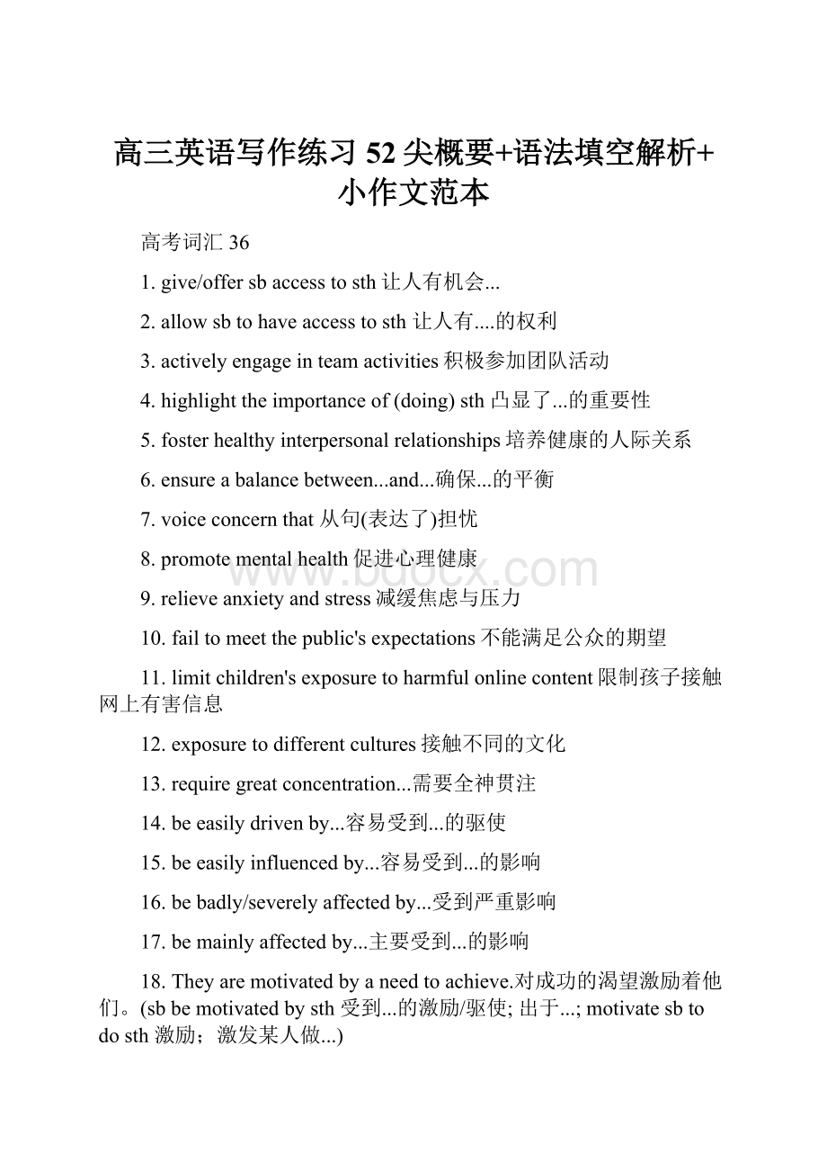 高三英语写作练习52尖概要+语法填空解析+小作文范本.docx