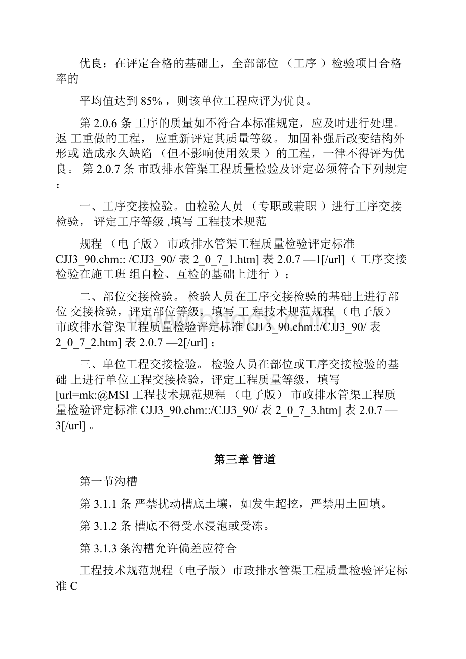 市政排水管渠工程质量检验评定标准.docx_第3页