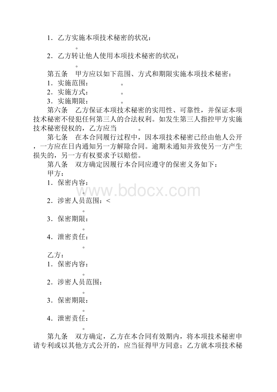 技术转让技术秘密合同.docx_第3页