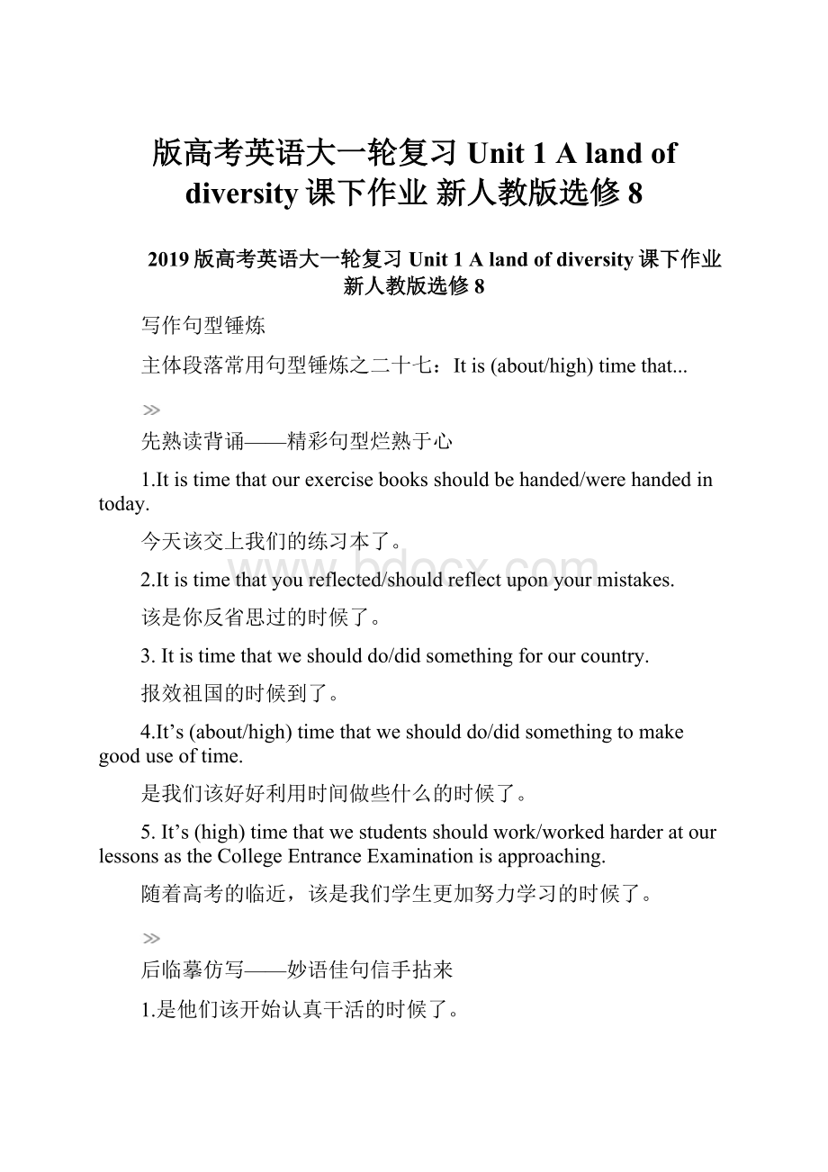 版高考英语大一轮复习 Unit 1 A land of diversity课下作业 新人教版选修8.docx_第1页