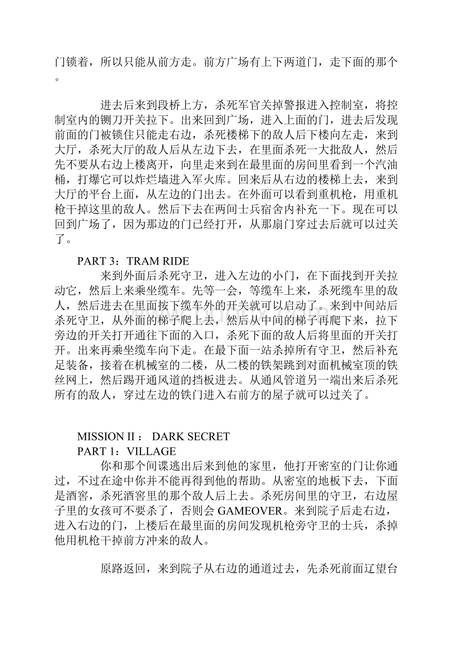 重返德军总部全部攻略.docx_第2页