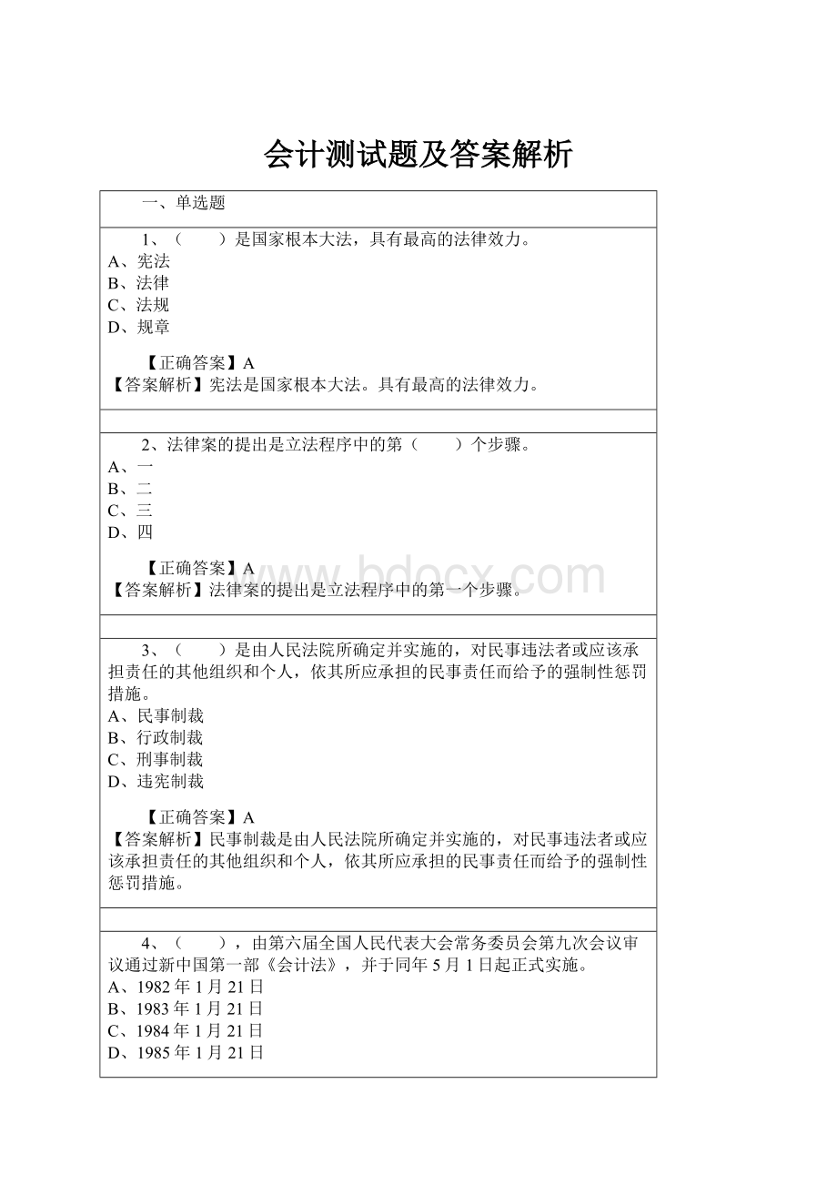 会计测试题及答案解析.docx_第1页