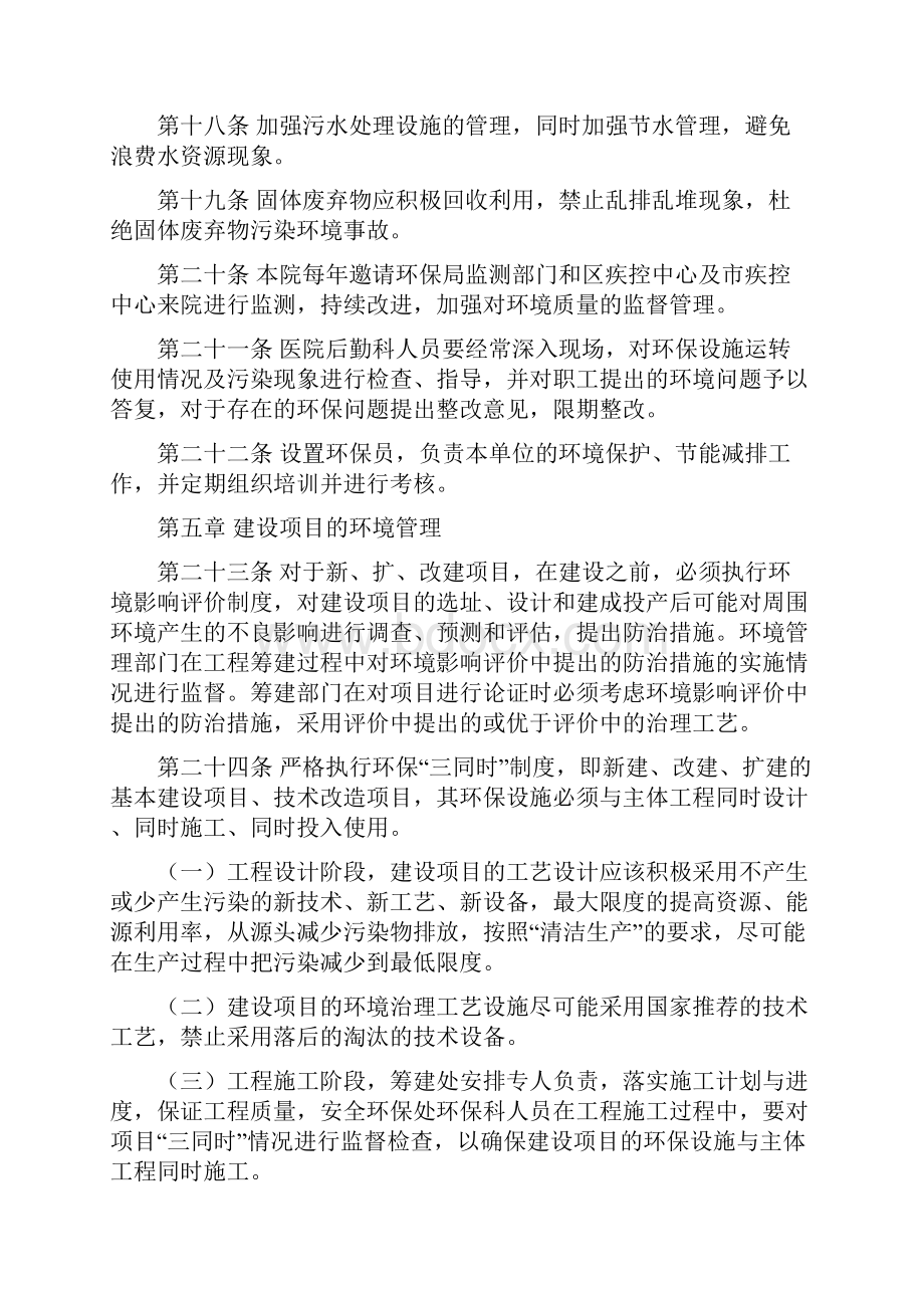 莒南百姓医院环境保护管理制度.docx_第3页