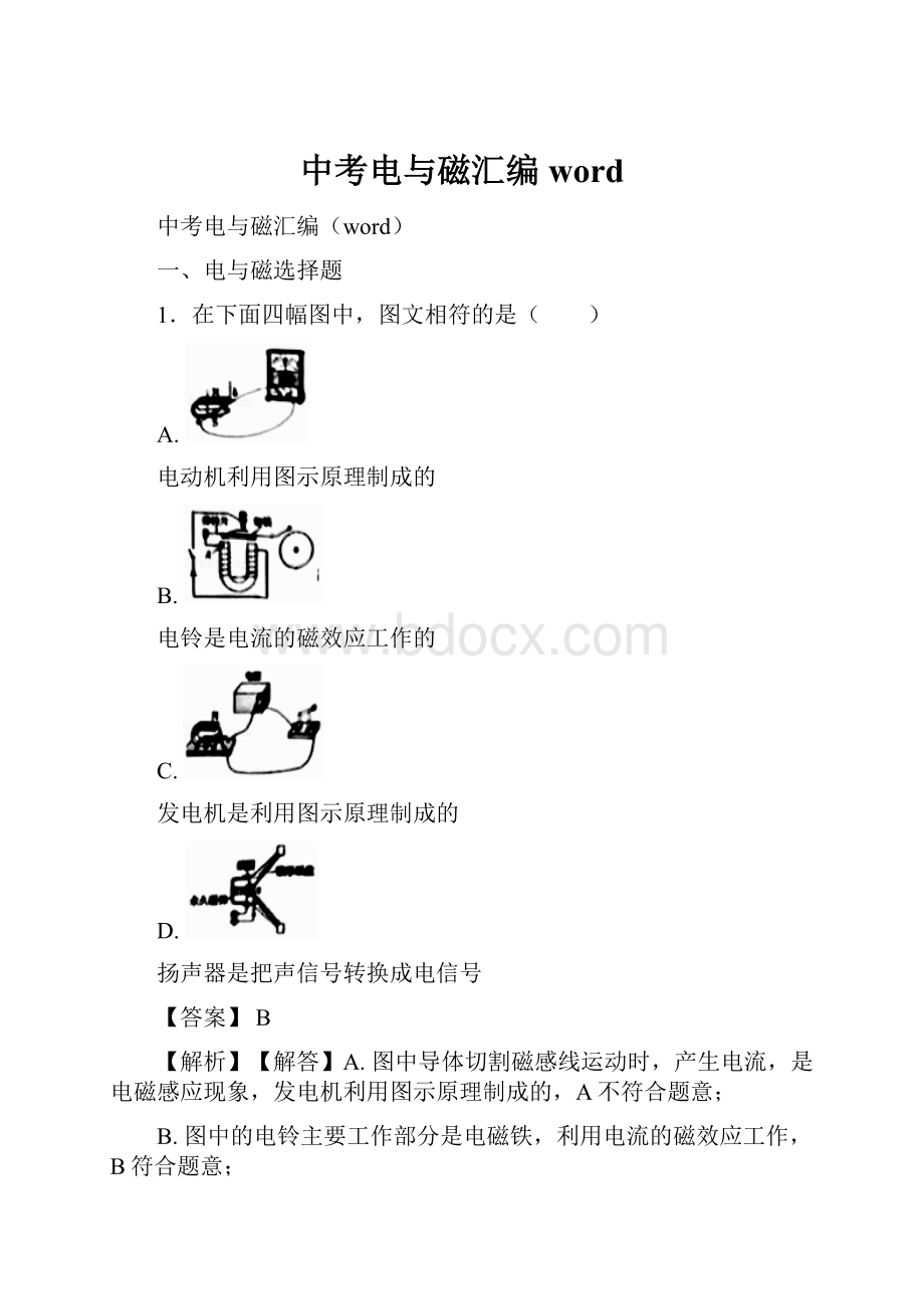 中考电与磁汇编word.docx_第1页