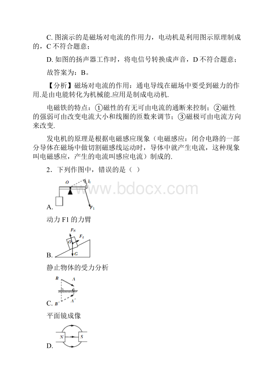 中考电与磁汇编word.docx_第2页