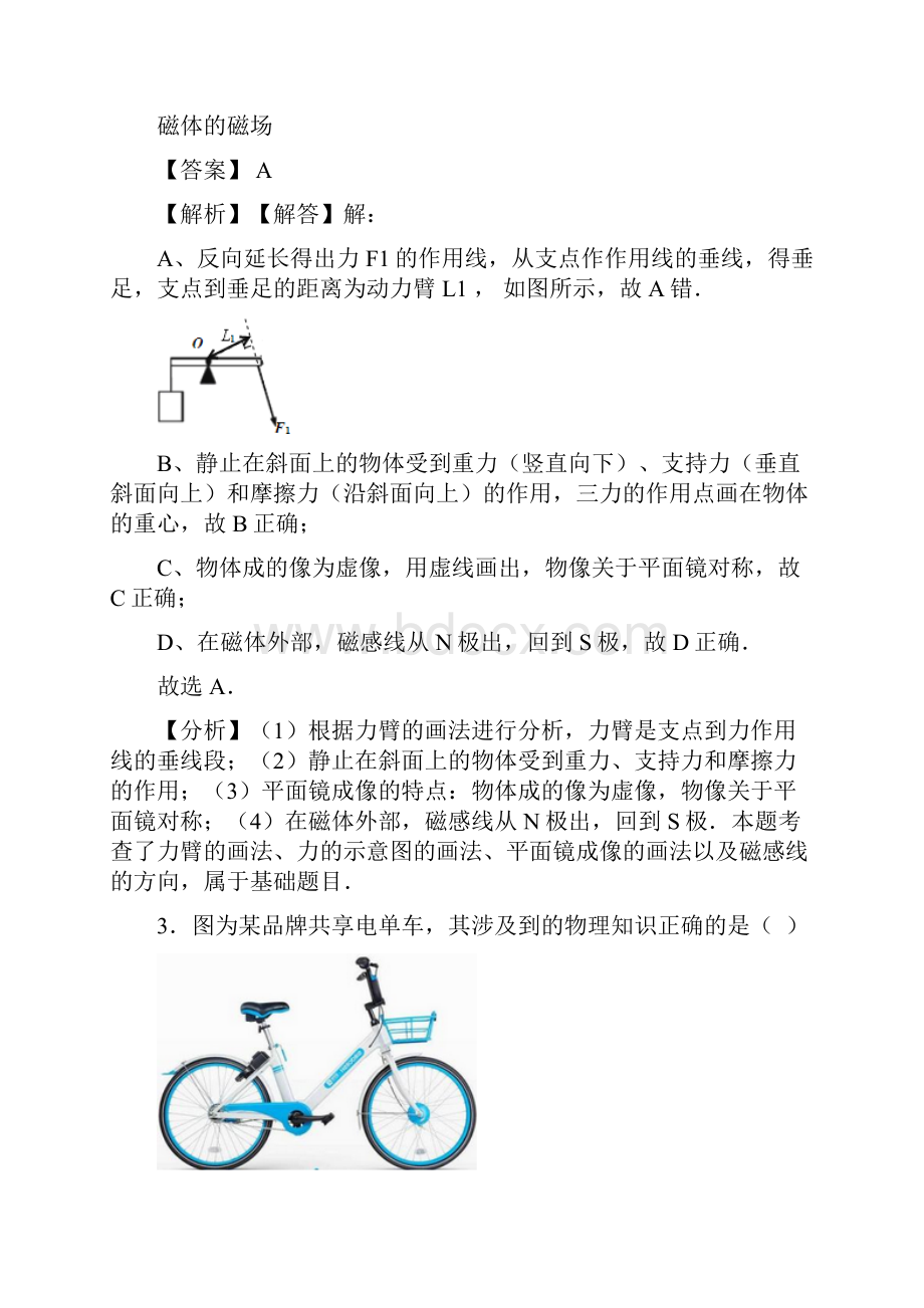 中考电与磁汇编word.docx_第3页