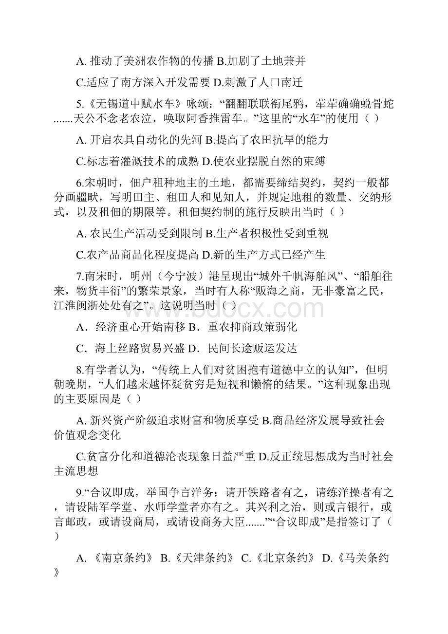 山东省济宁市鱼台一中届高三上学期月考历史试题 Word版含答案.docx_第2页