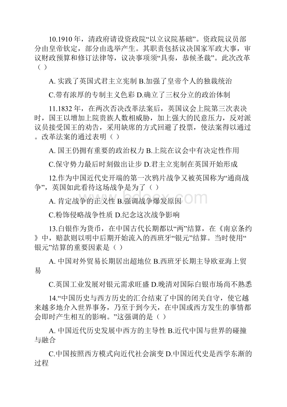 山东省济宁市鱼台一中届高三上学期月考历史试题 Word版含答案.docx_第3页