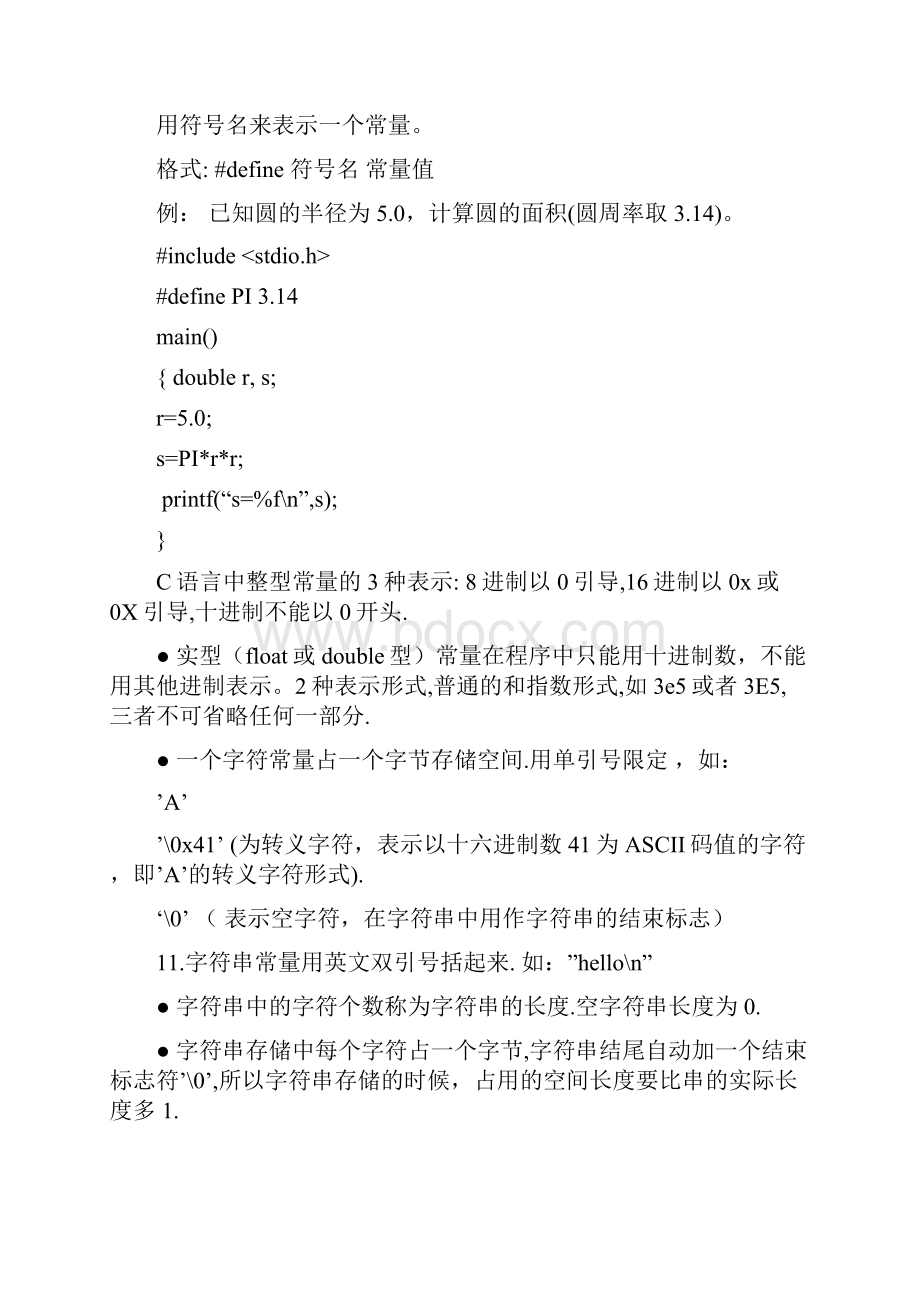 最新期末复习C语言知识点归纳.docx_第3页