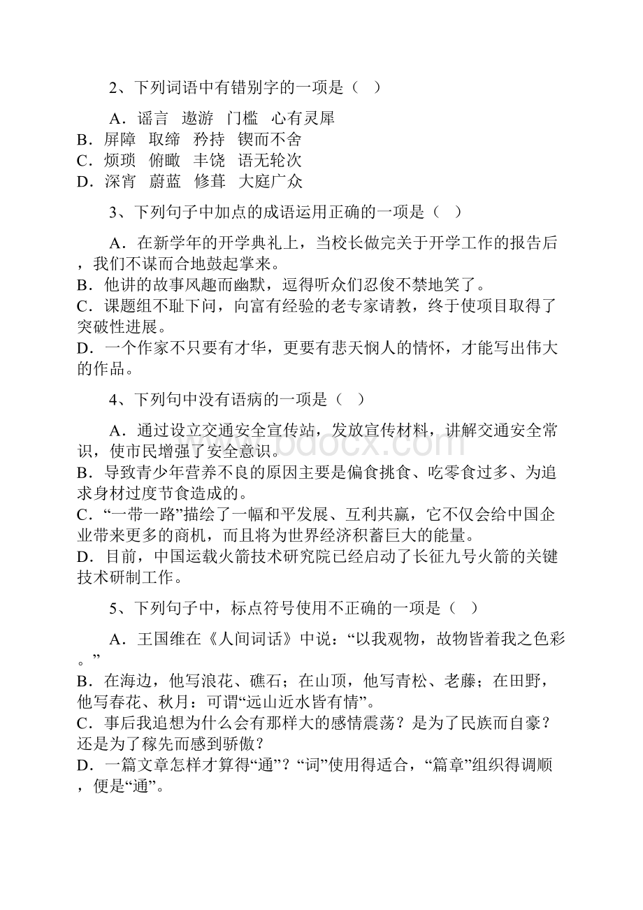 山东省蒙阴县学年七年级下学期期末考试语文试题.docx_第2页