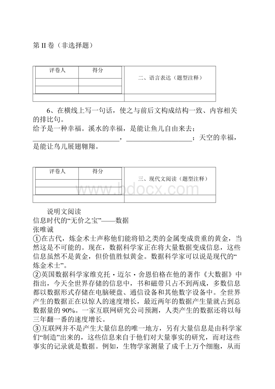 山东省蒙阴县学年七年级下学期期末考试语文试题.docx_第3页