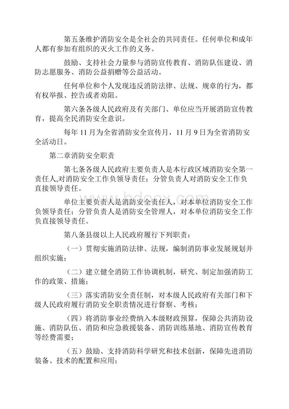 消防安全管理山东省消防条例.docx_第3页