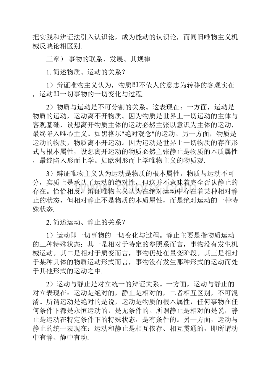 成人高考专升本《政治》习题集精心整理打印版.docx_第3页