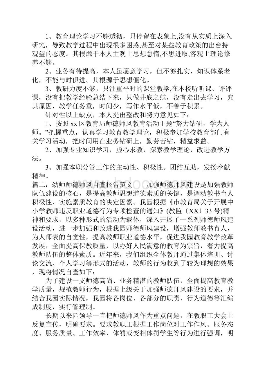 幼师师德师风自查报告1.docx_第2页