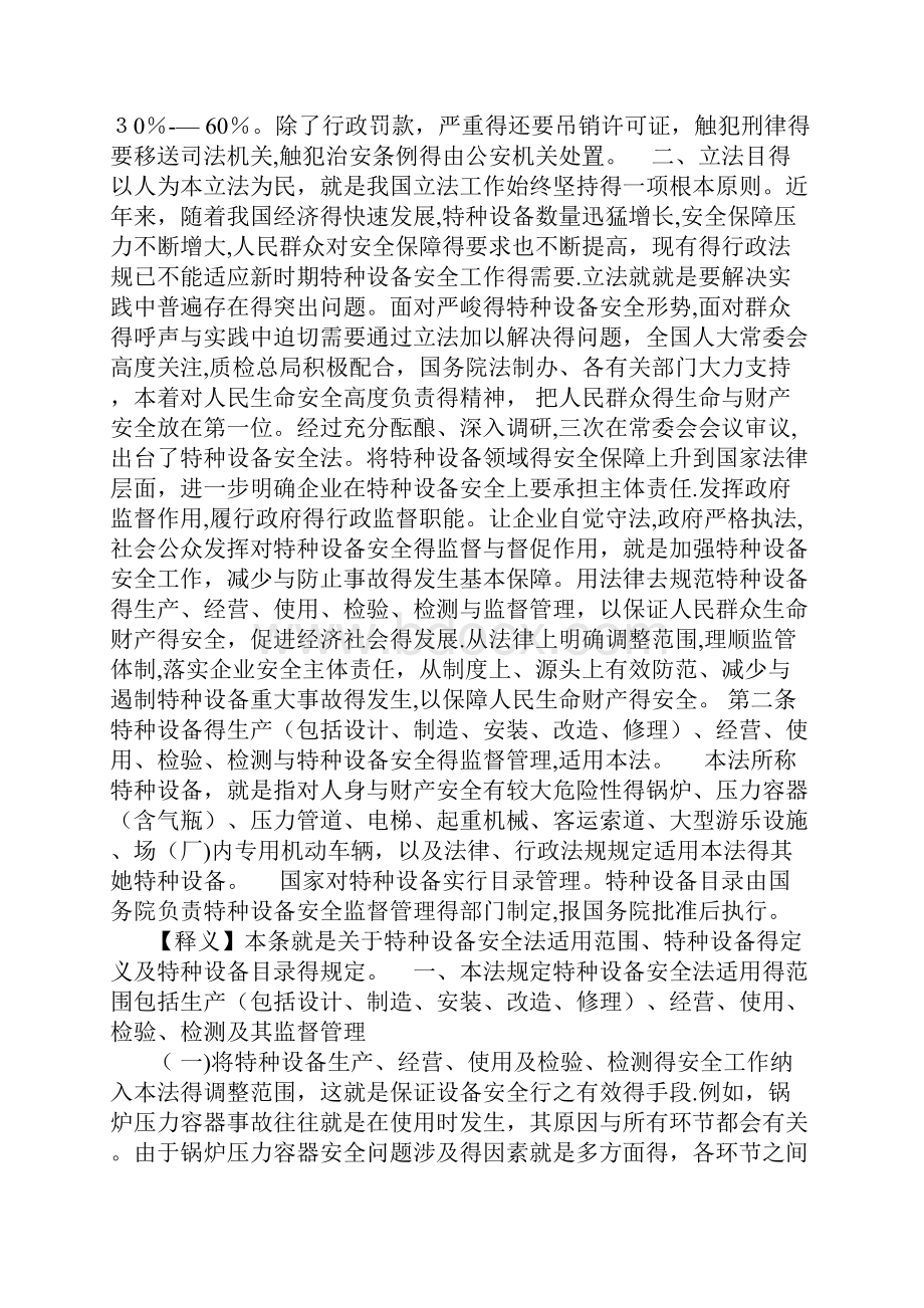 特种设备安全法释义.docx_第3页