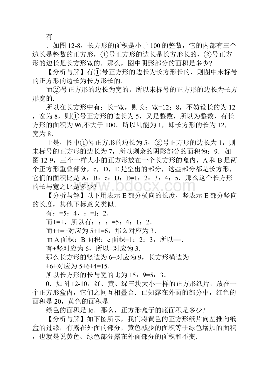 K12学习六年级奥数几何综合讲座.docx_第3页