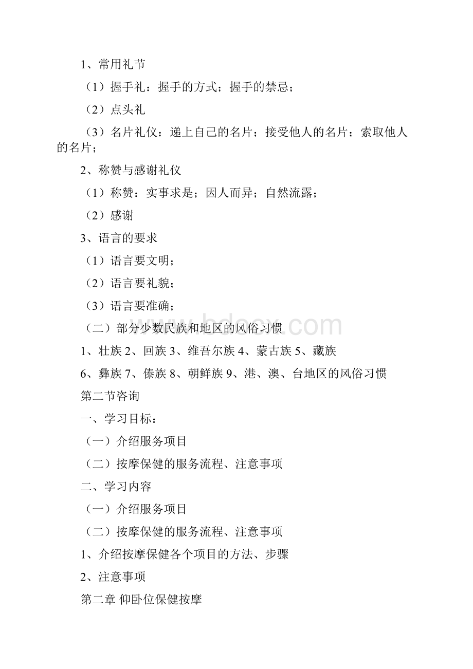 保健按摩师初中高级.docx_第2页