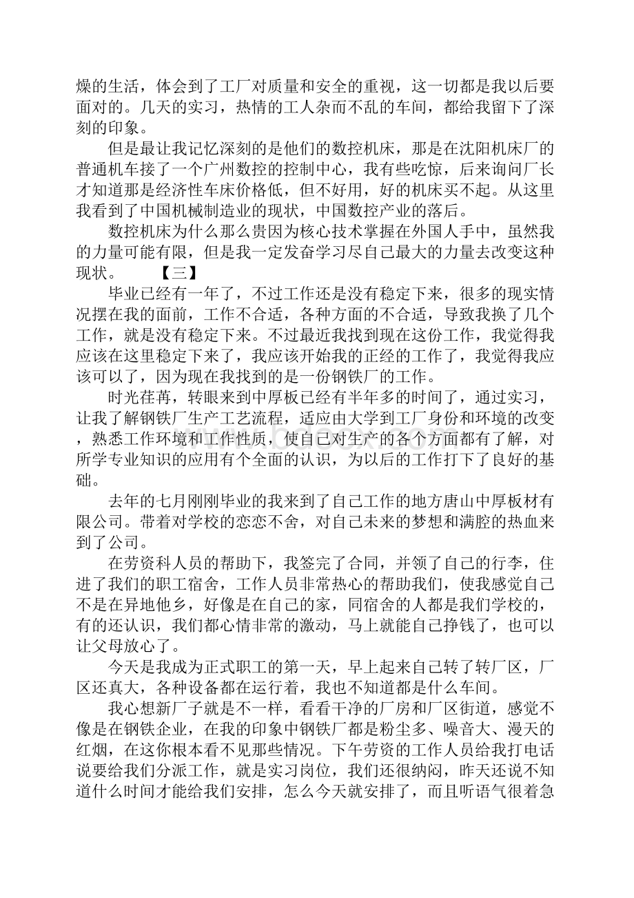 暑期工厂实习报告.docx_第2页